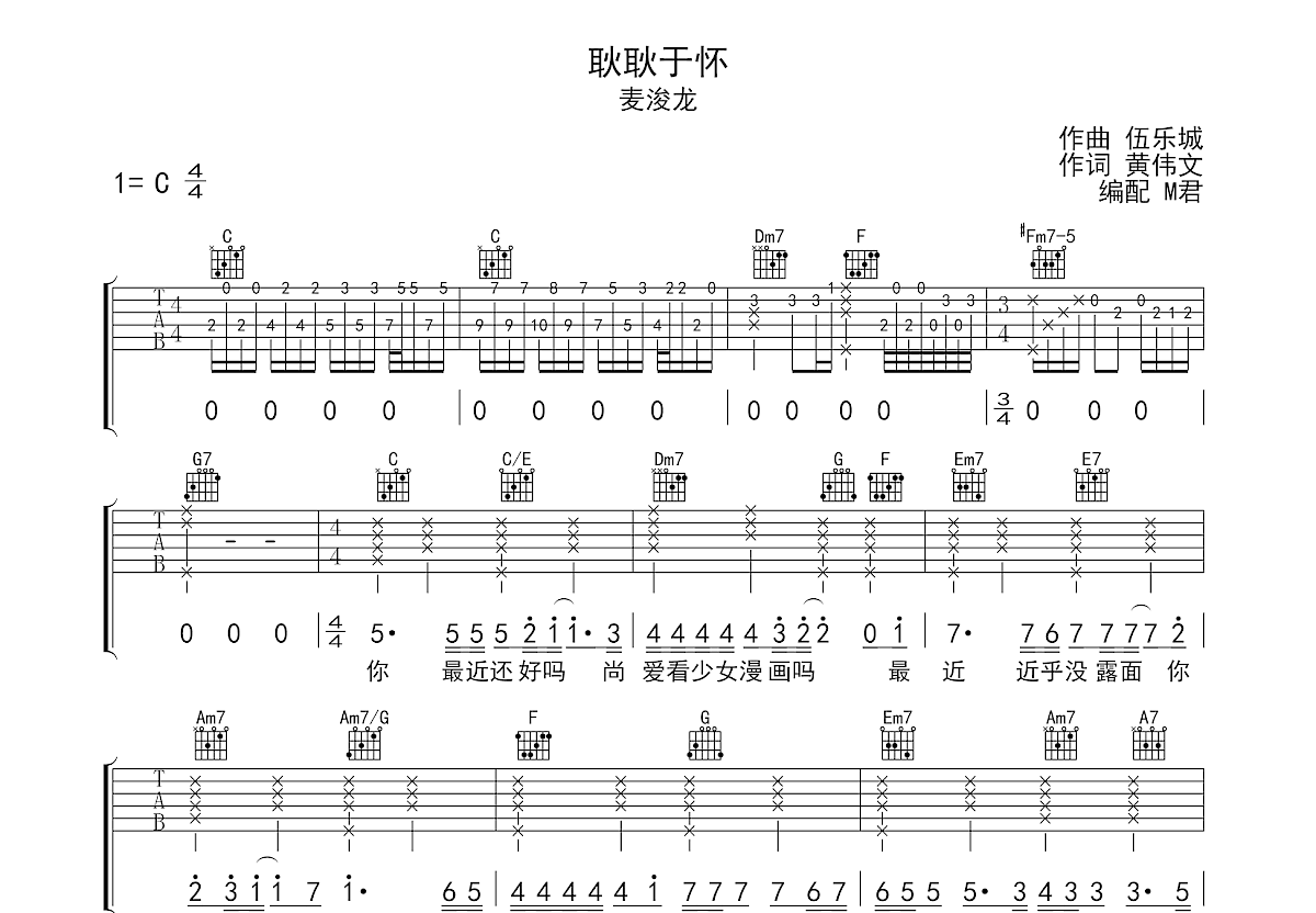 耿耿于怀吉他谱预览图