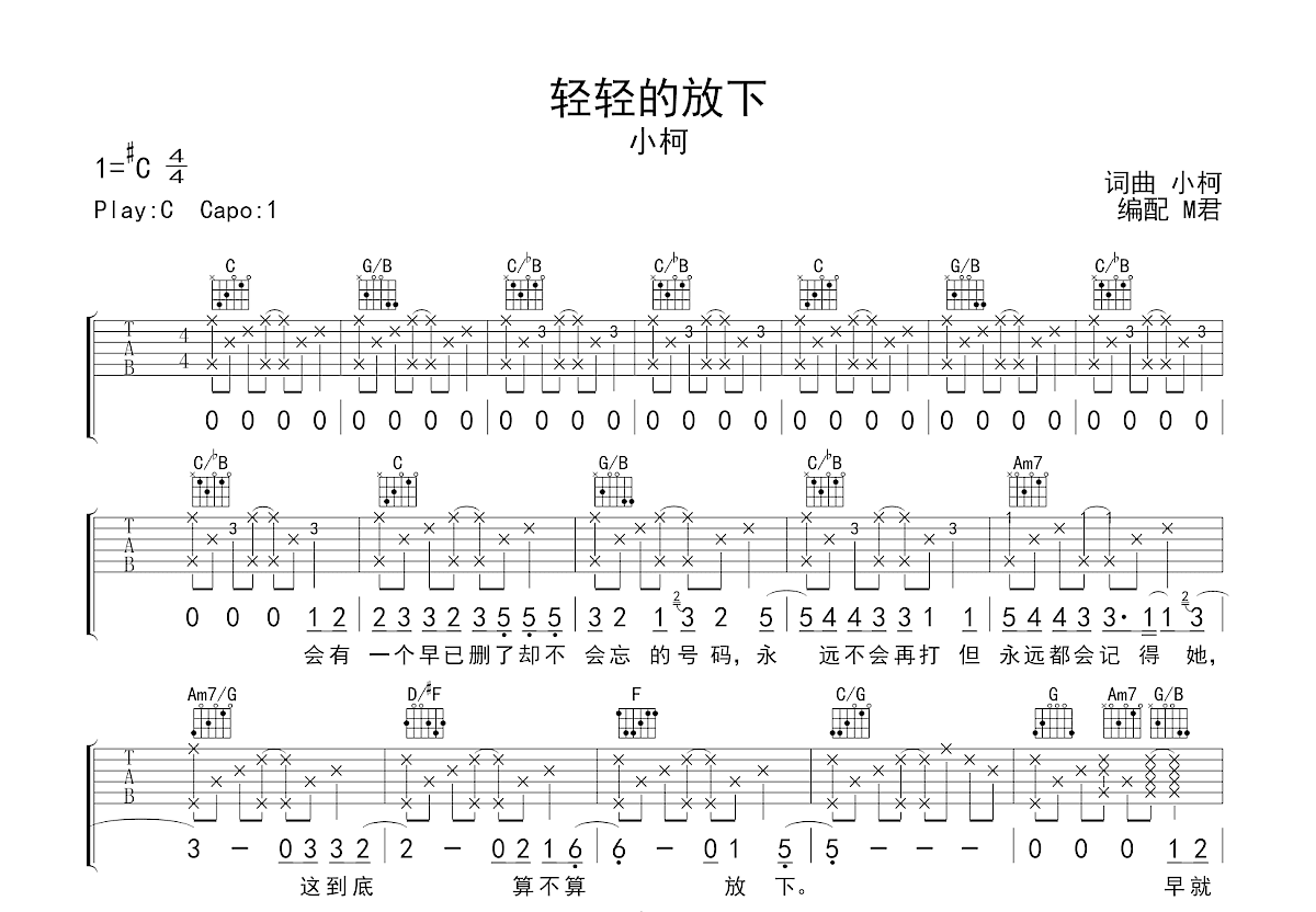 轻轻的放下吉他谱预览图