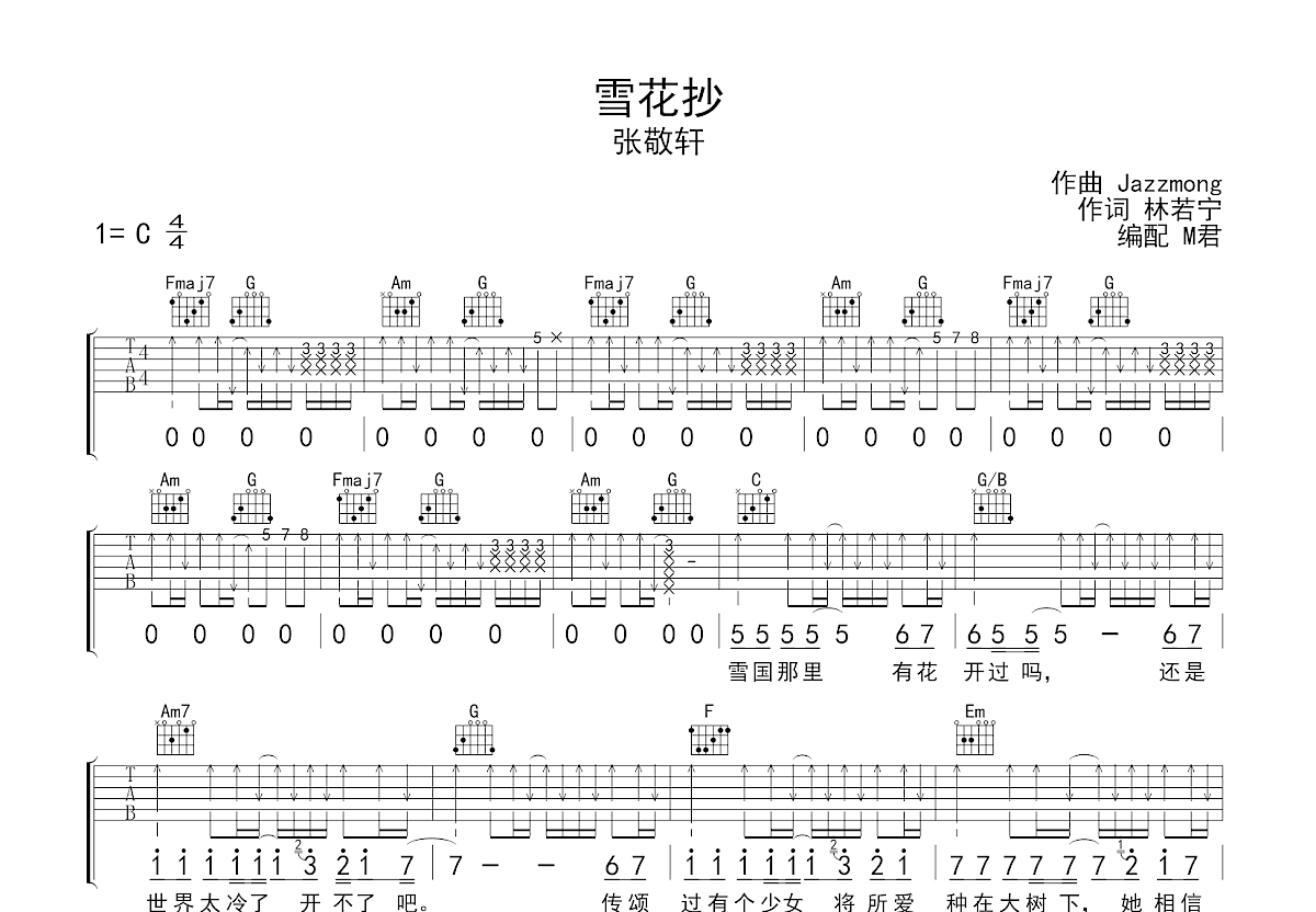 雪花抄吉他谱预览图