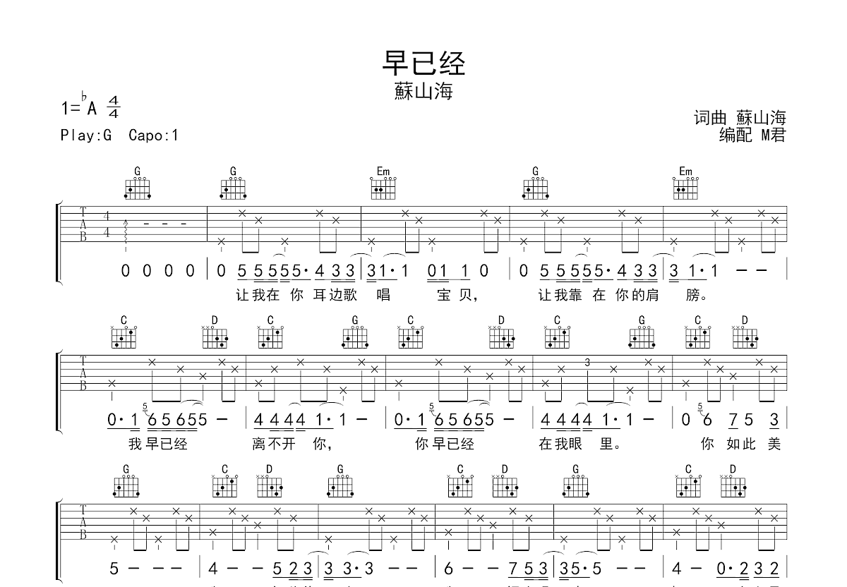 早已经吉他谱预览图