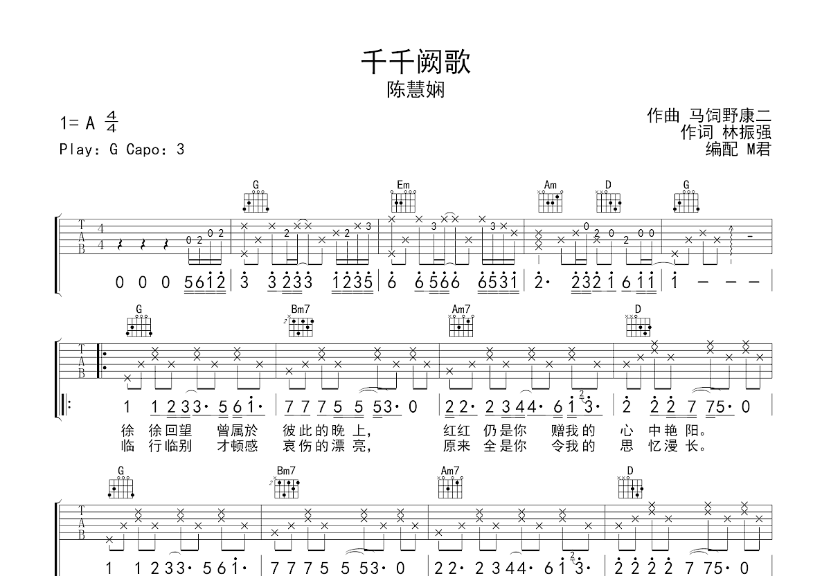 千千阙歌吉他谱预览图