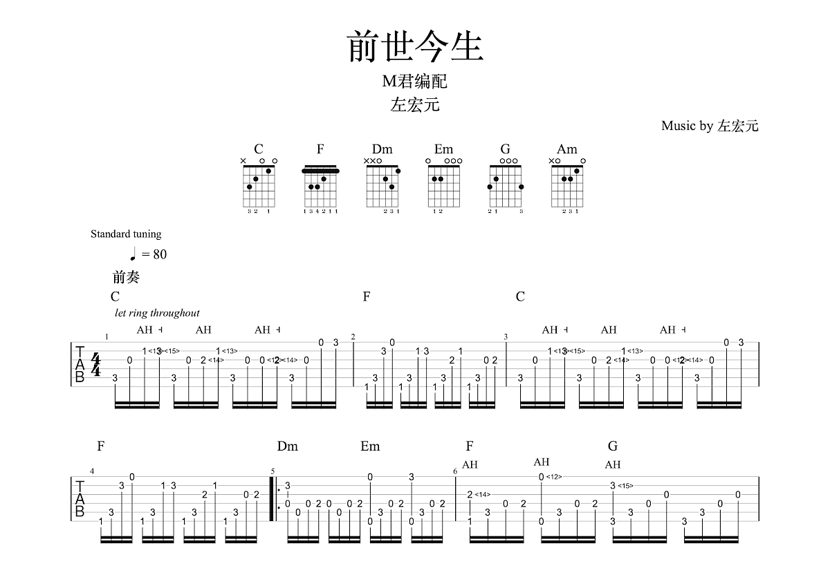 前世今生吉他谱预览图