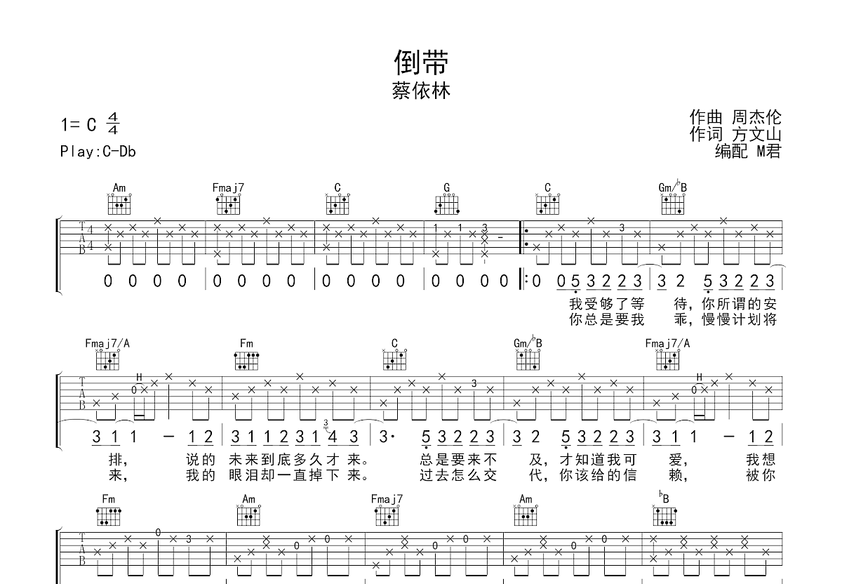 倒带吉他谱_蔡依林_C调弹唱