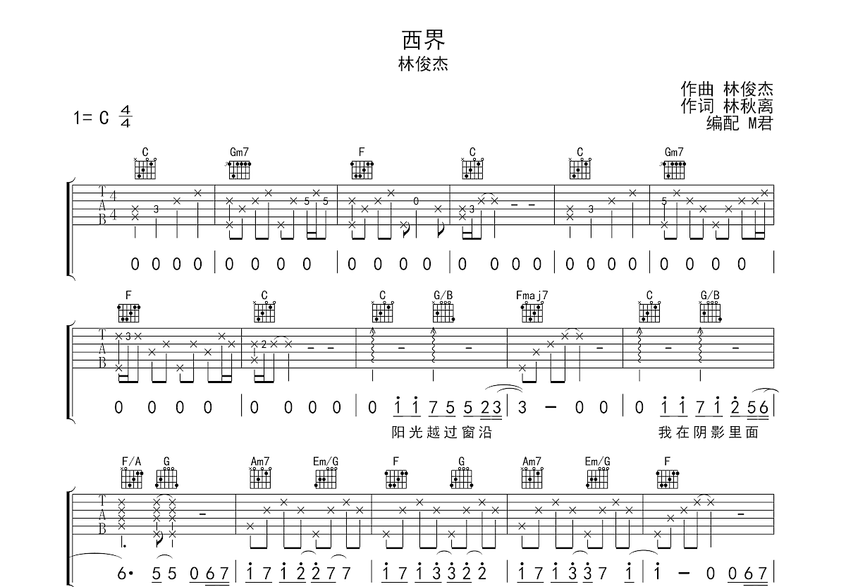 西界吉他谱预览图