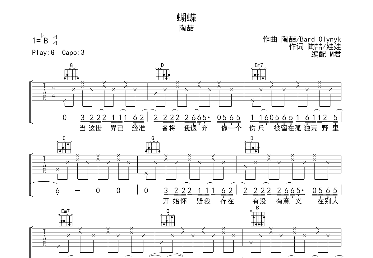 蝴蝶吉他谱预览图