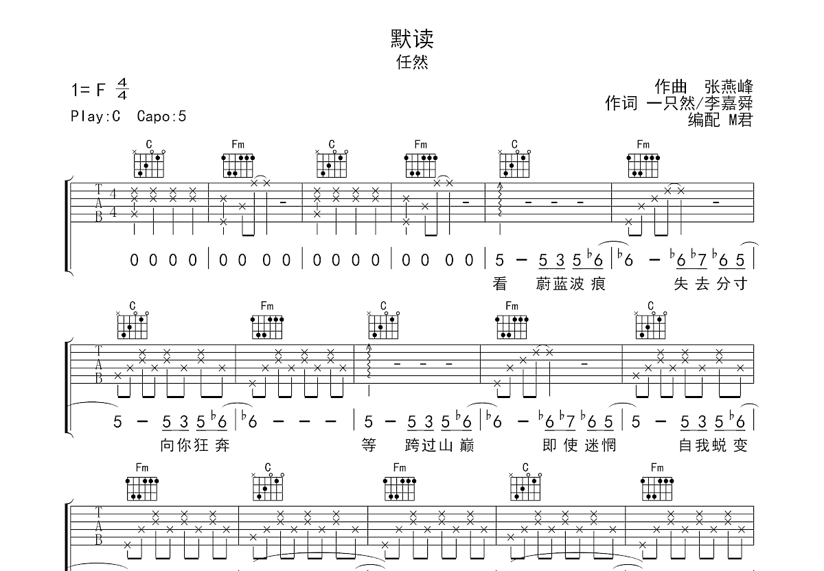 默读吉他谱预览图