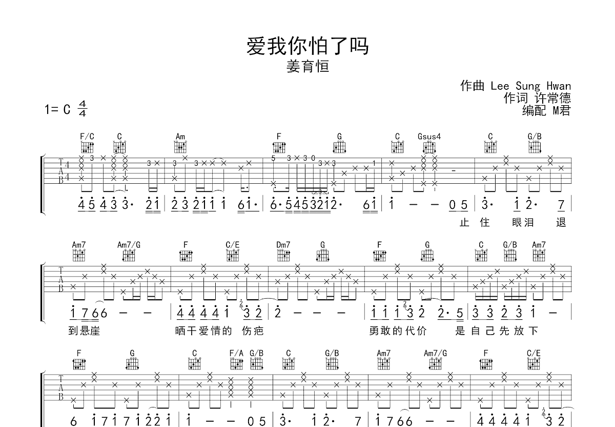 爱我你怕了吗吉他谱预览图