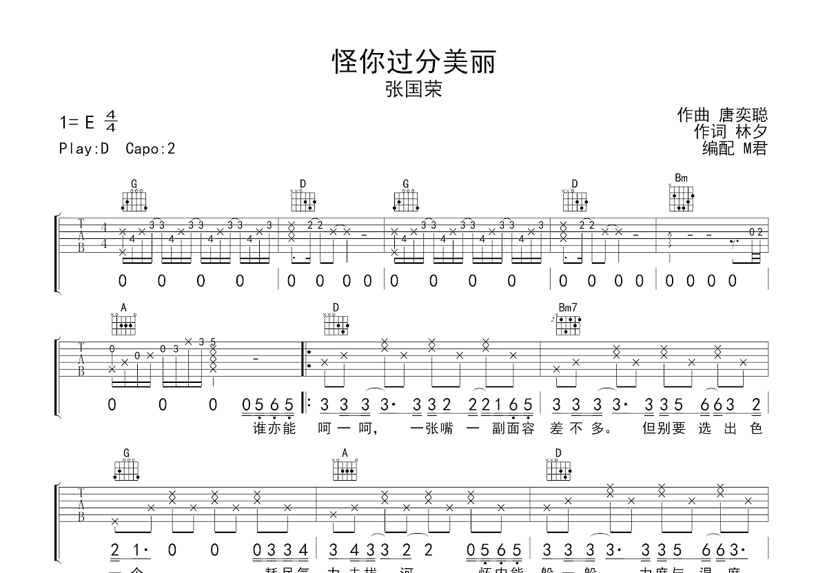 怪你过分美丽吉他谱预览图