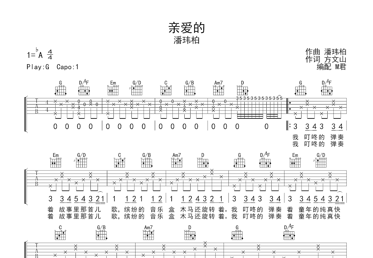 亲爱的吉他谱预览图