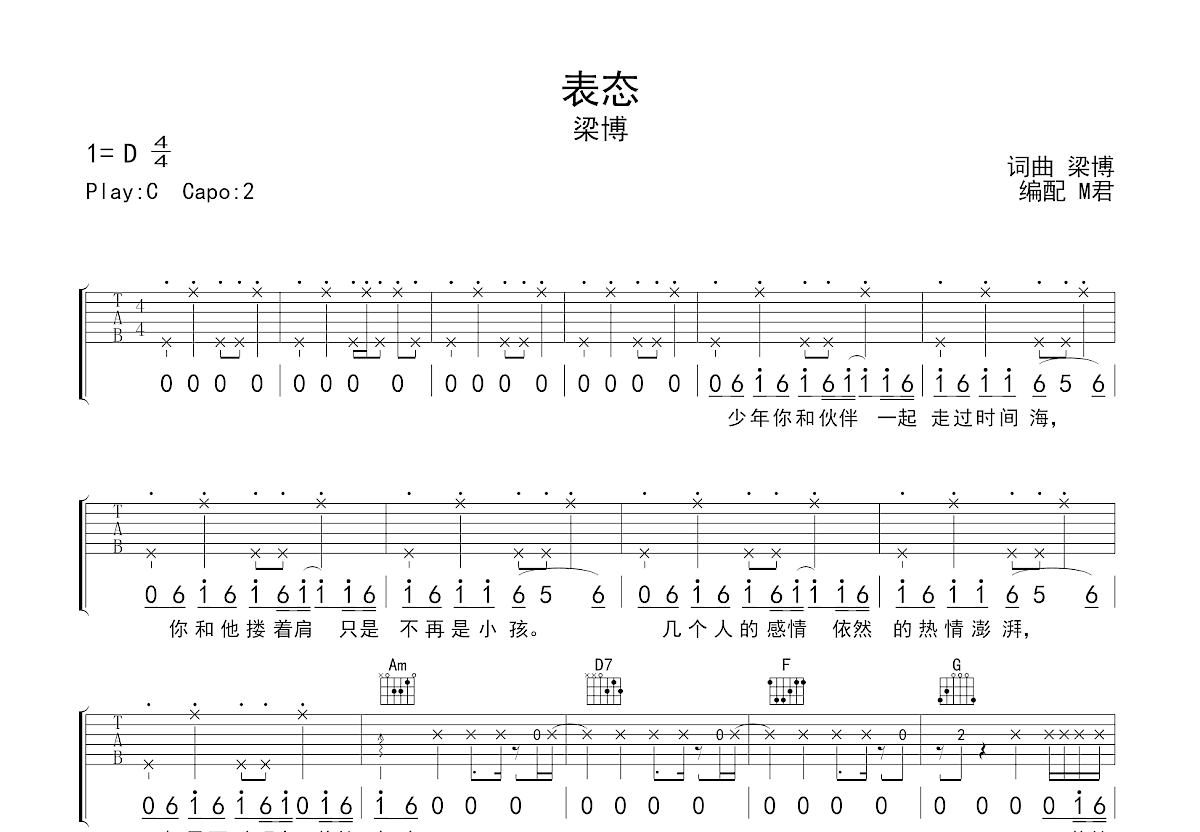 表态吉他谱预览图