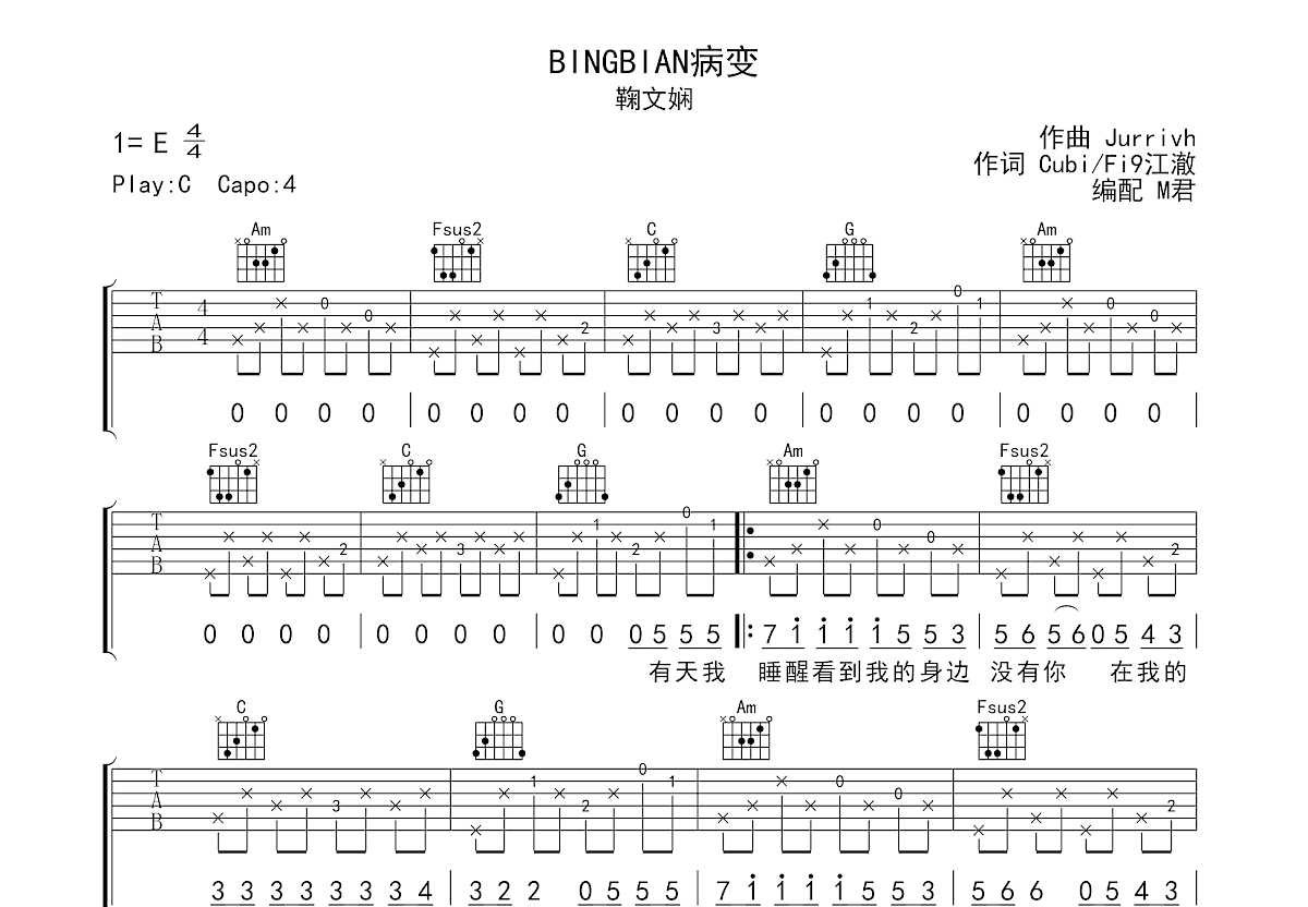 BINGBIAN病变吉他谱预览图