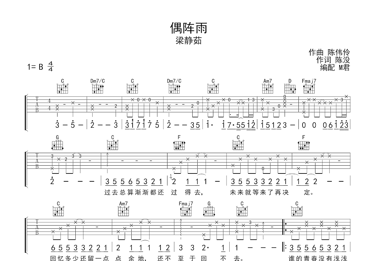 偶阵雨吉他谱预览图