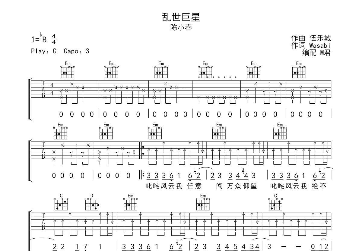 乱世巨星吉他谱预览图