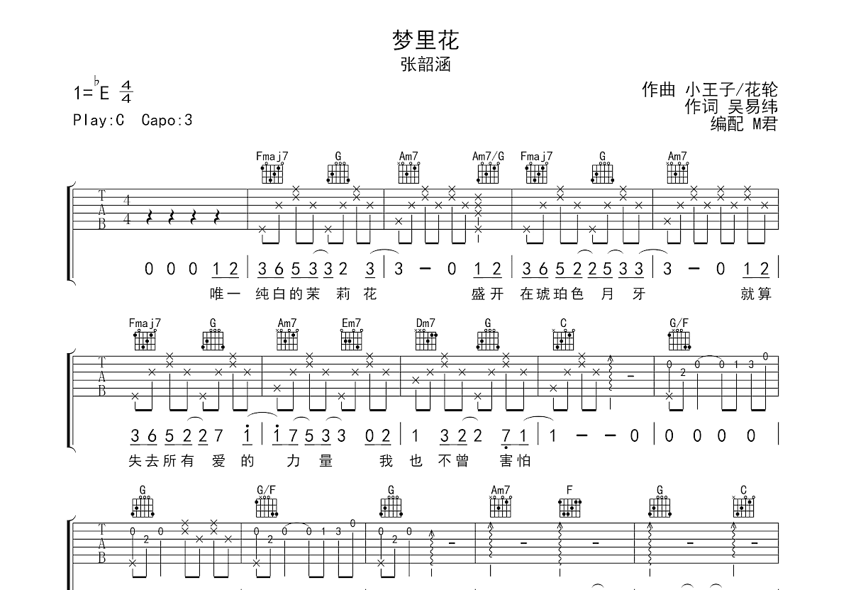 梦里花吉他谱预览图