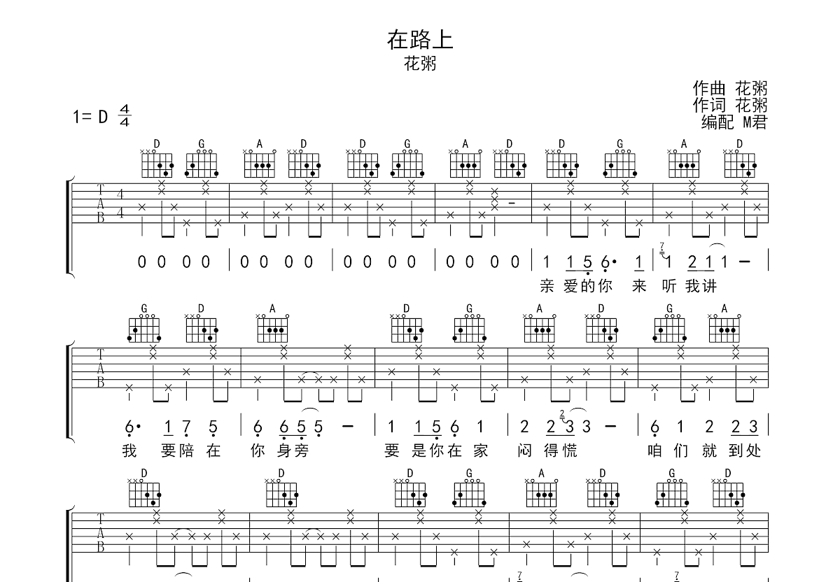在路上吉他谱预览图