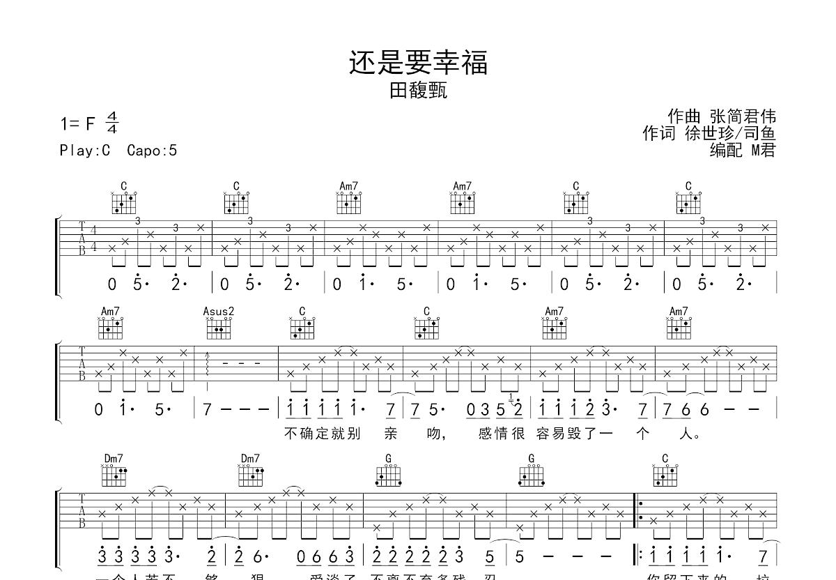 还是要幸福吉他谱预览图