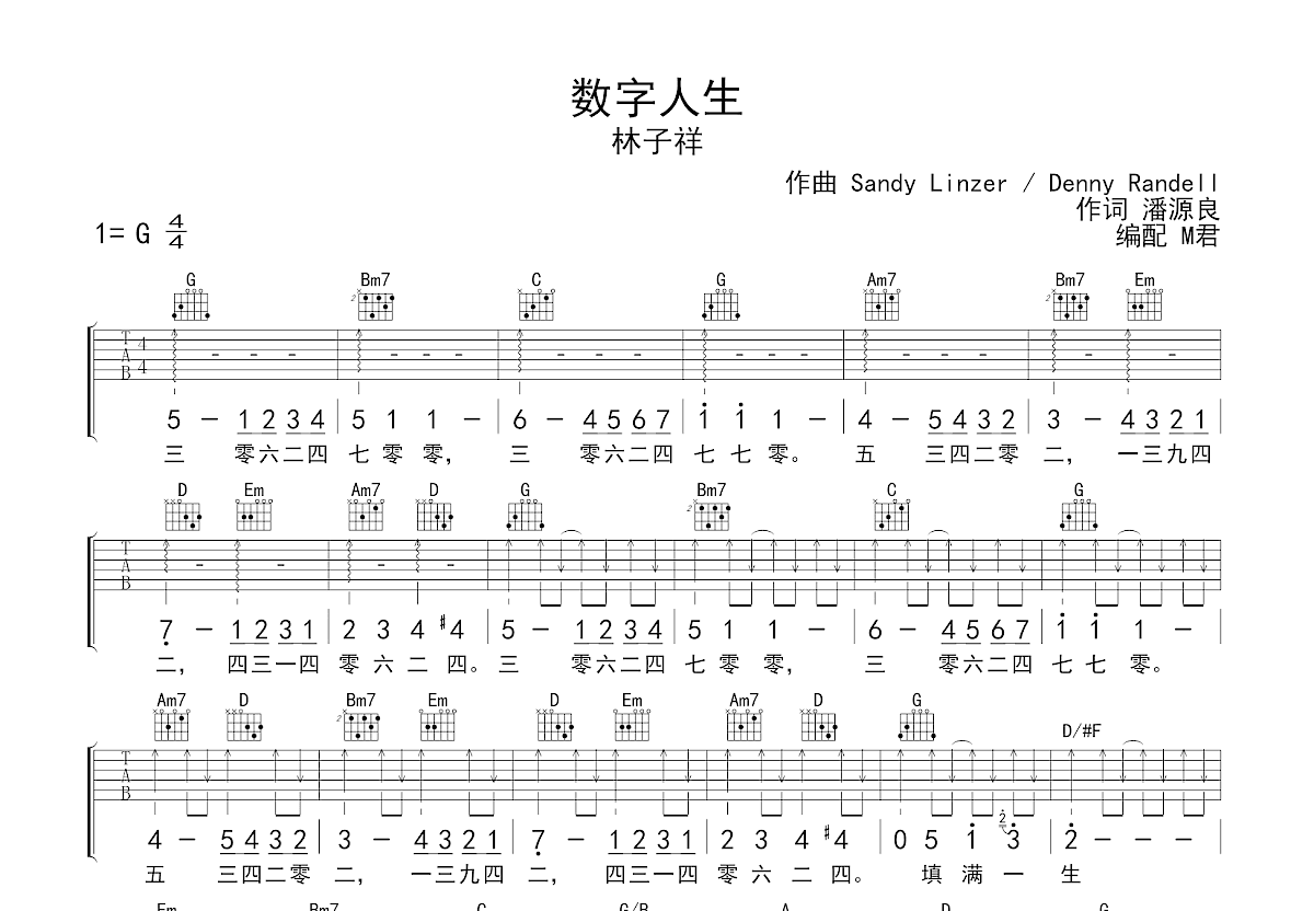 数字人生吉他谱预览图