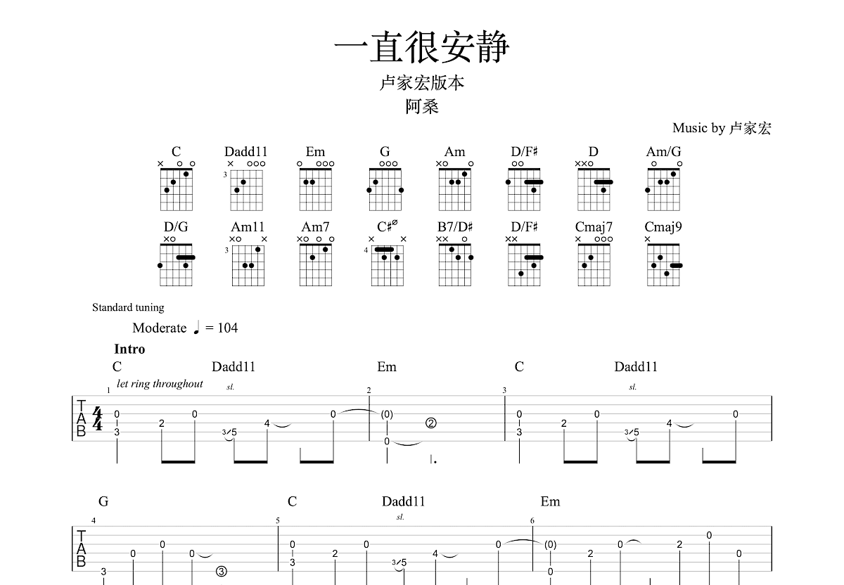 一直很安静吉他谱预览图