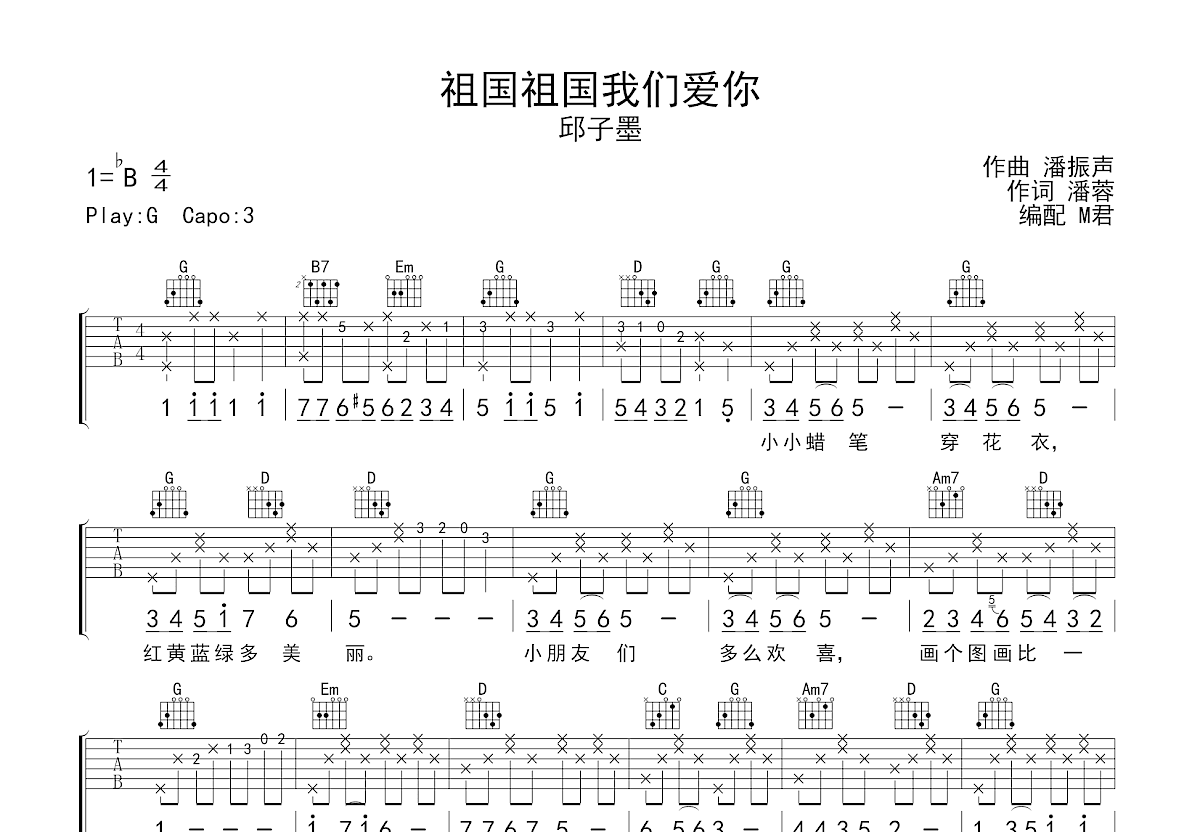 祖国祖国我们爱你吉他谱预览图