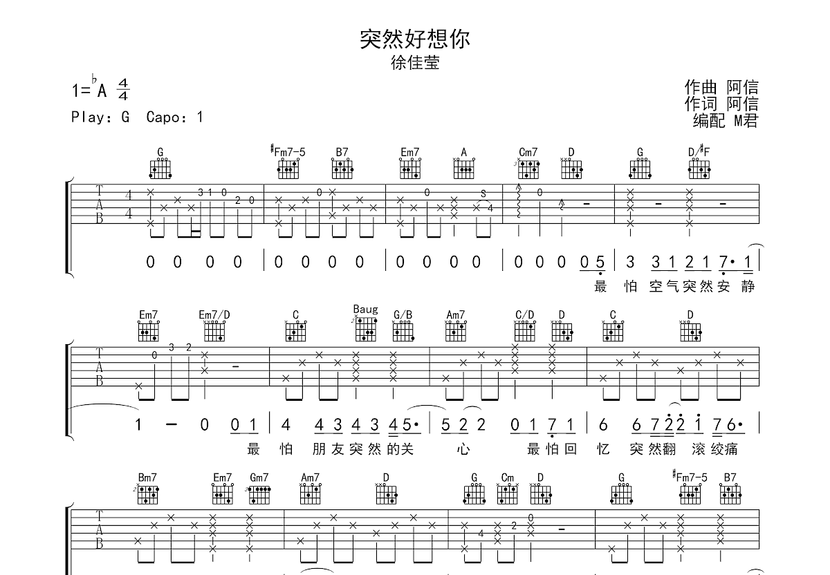 突然好想你吉他谱预览图