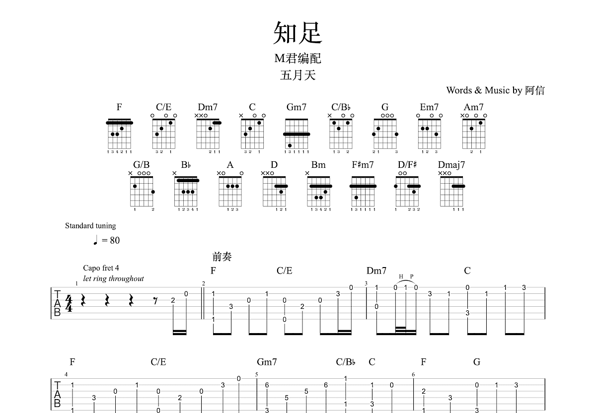 知足吉他谱预览图