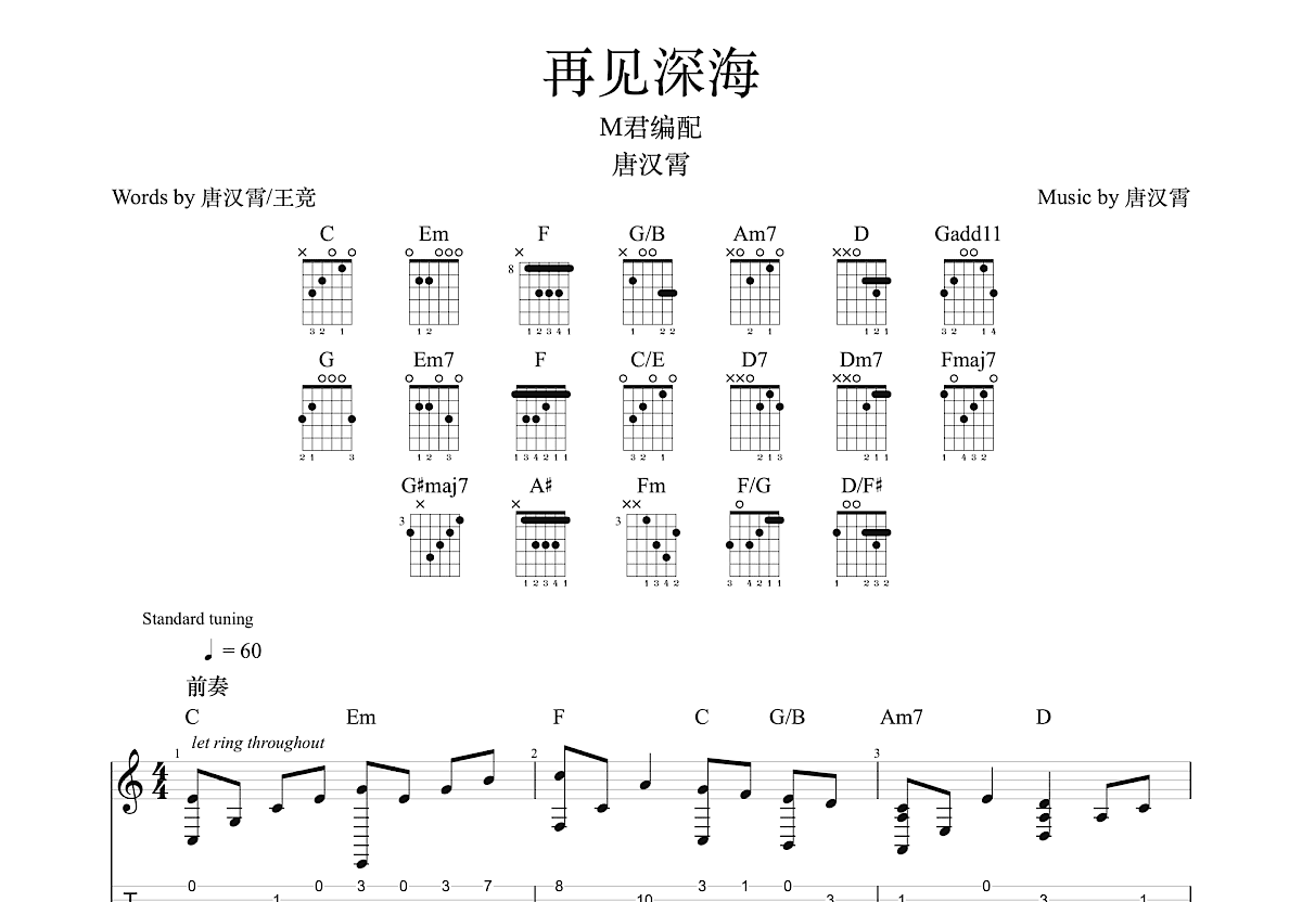 再见深海吉他谱预览图