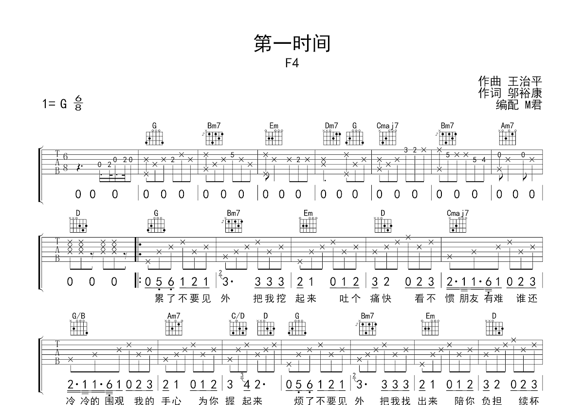 第一时间吉他谱预览图