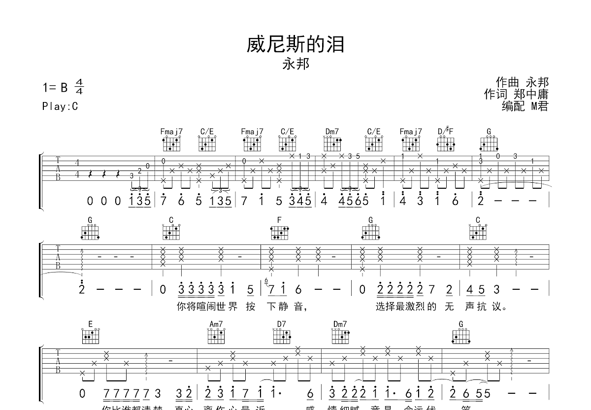 威尼斯的泪吉他谱预览图