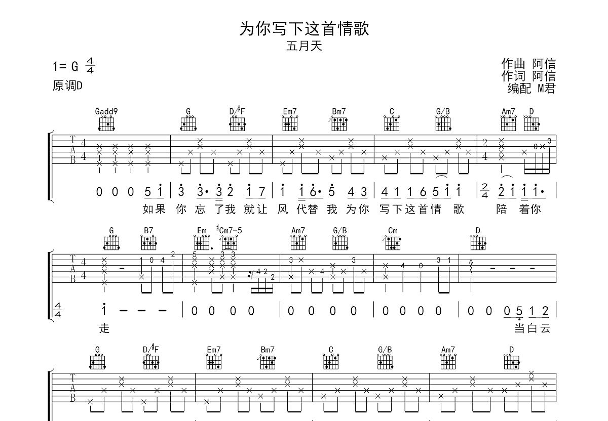 为你写下这首情歌吉他谱预览图