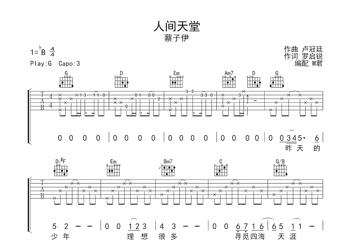 人间天堂吉他谱预览图