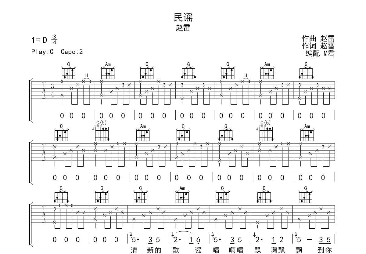 民谣吉他谱预览图