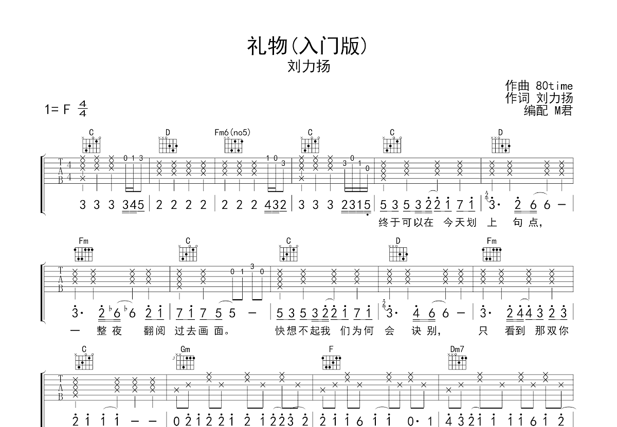 礼物吉他谱预览图