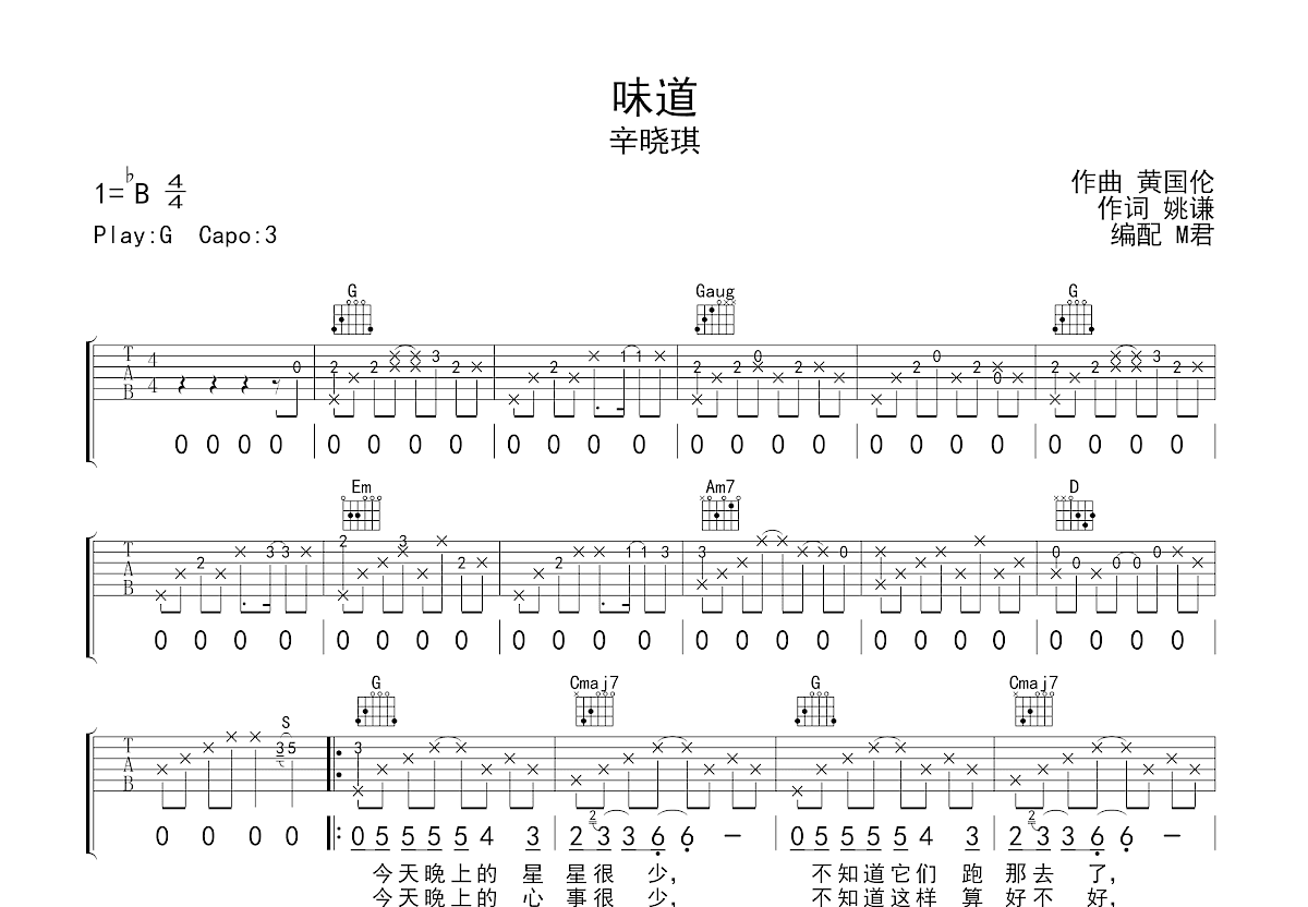 味道吉他谱预览图