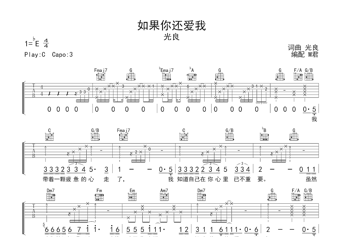 如果你还爱我吉他谱预览图