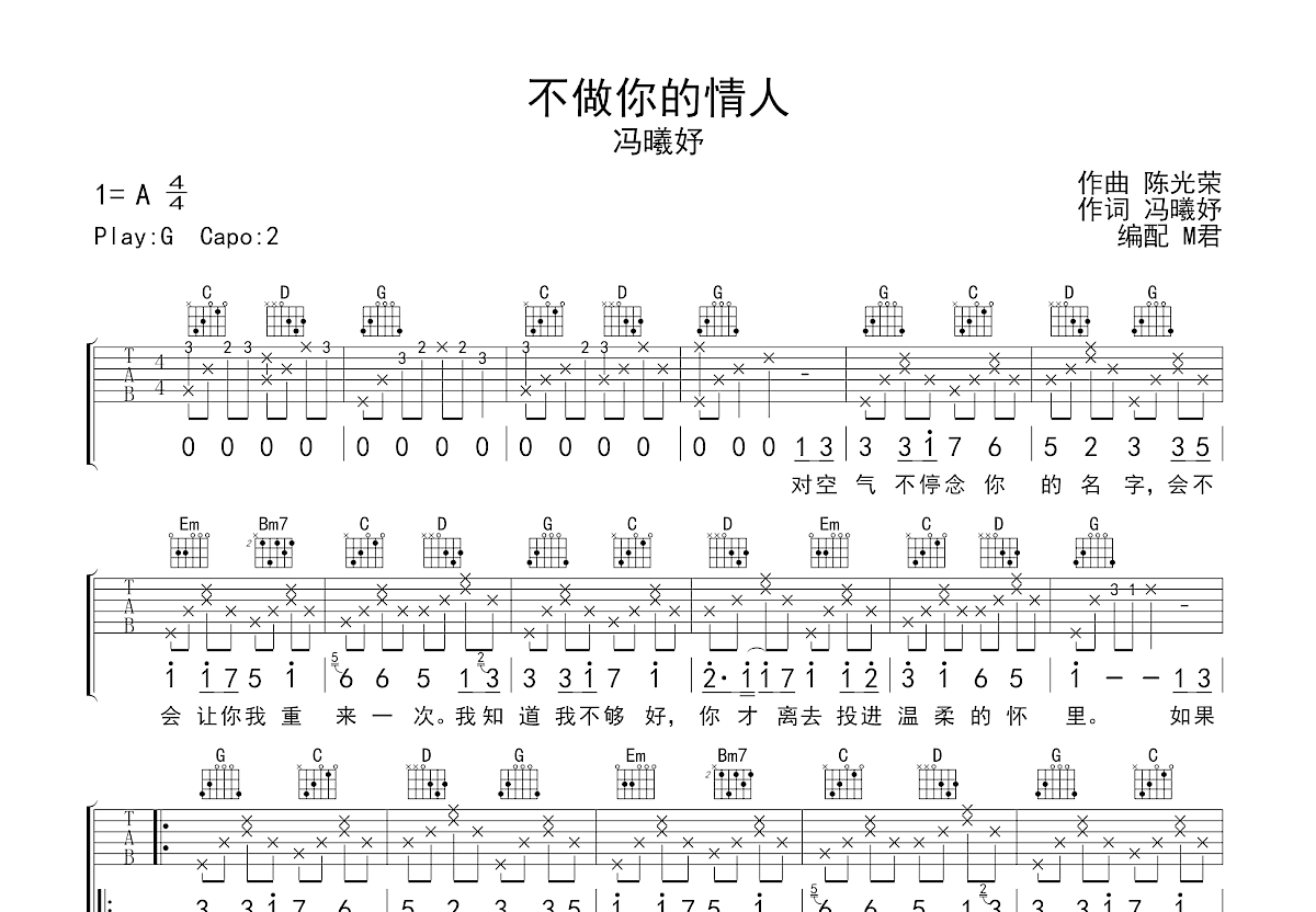 不做你的情人吉他谱预览图