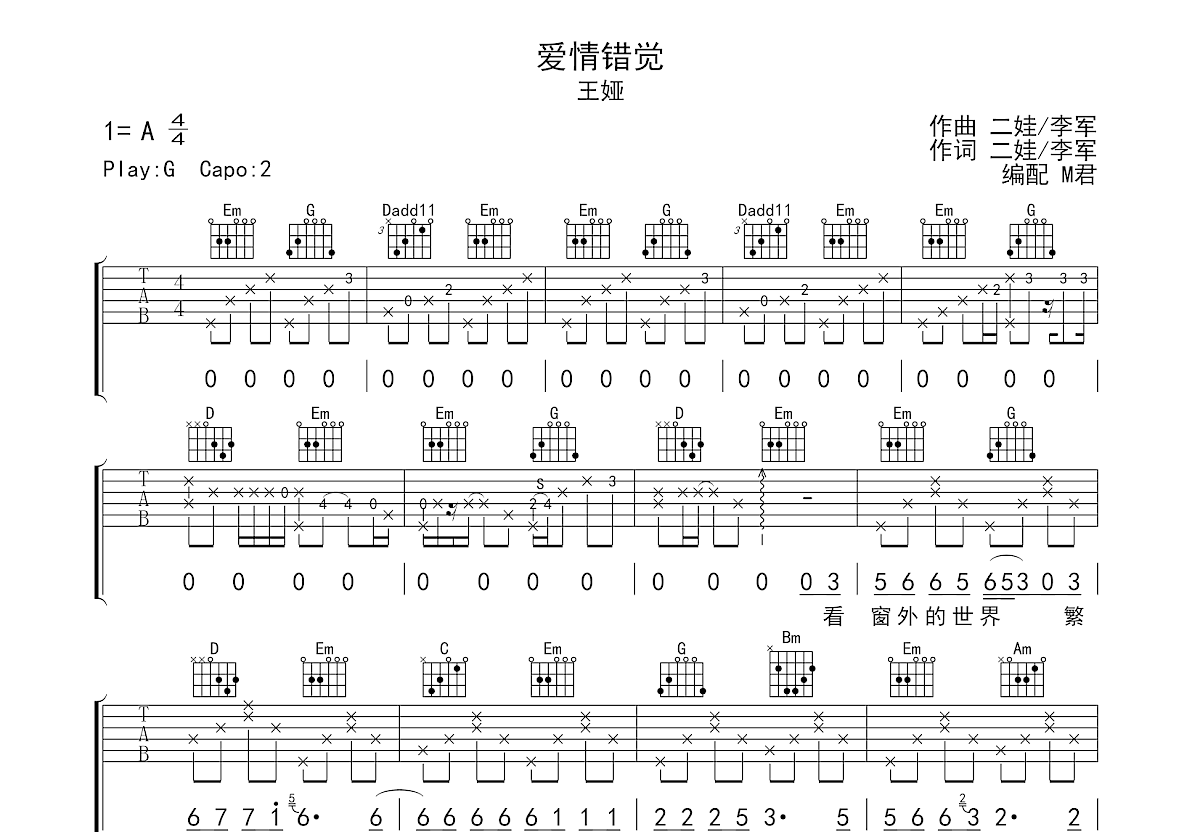 爱情错觉吉他谱预览图