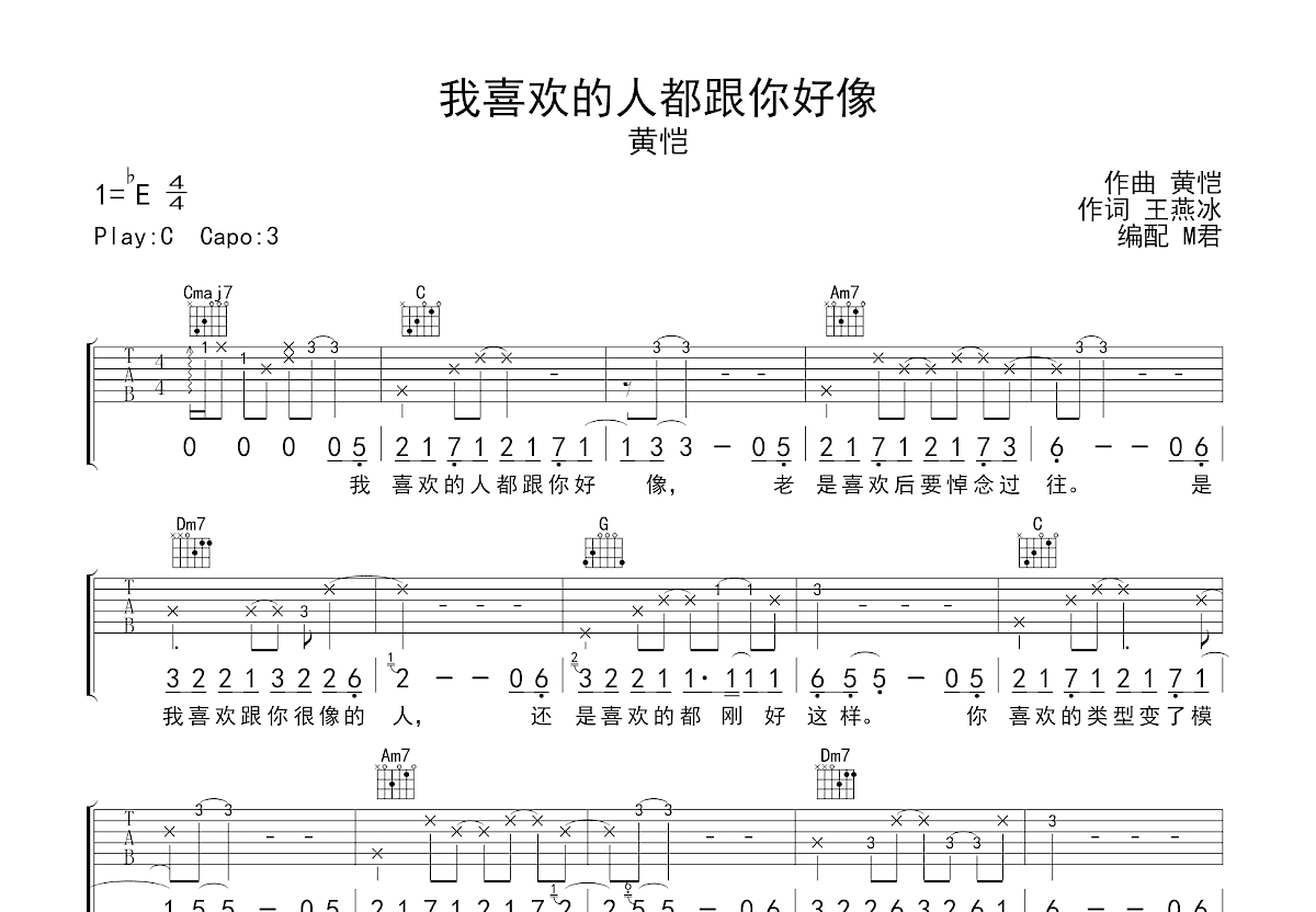 我喜欢的人都跟你好像吉他谱预览图