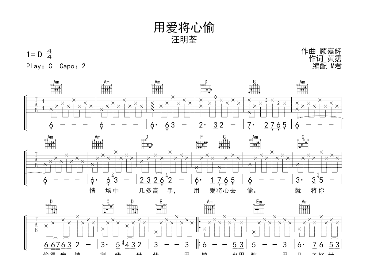 用爱将心偷吉他谱预览图