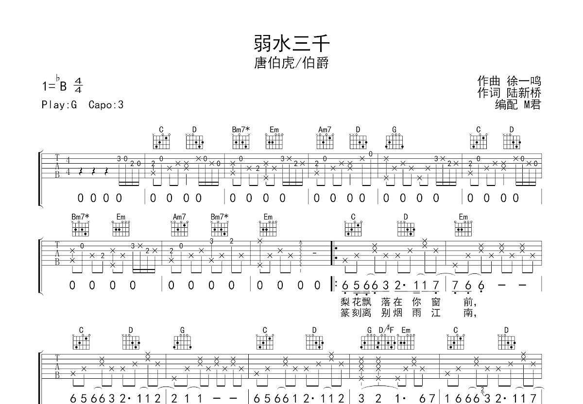 弱水三千吉他谱预览图