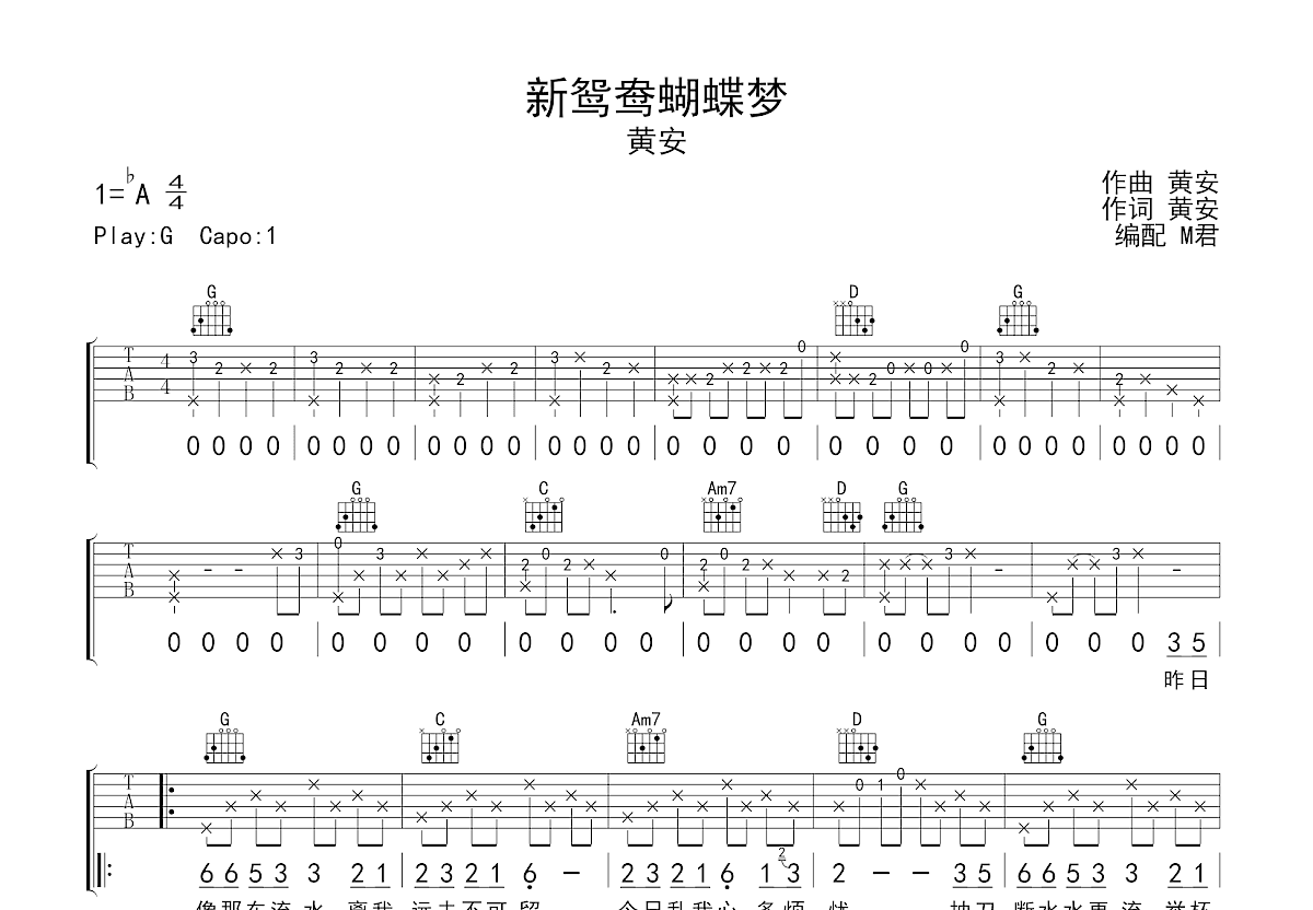 新鸳鸯蝴蝶梦吉他谱预览图