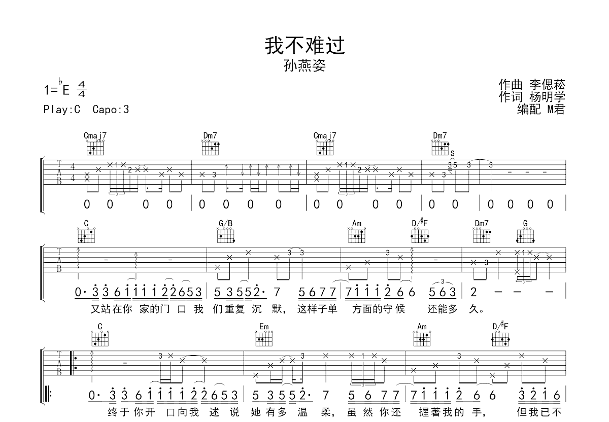 我不难过吉他谱预览图