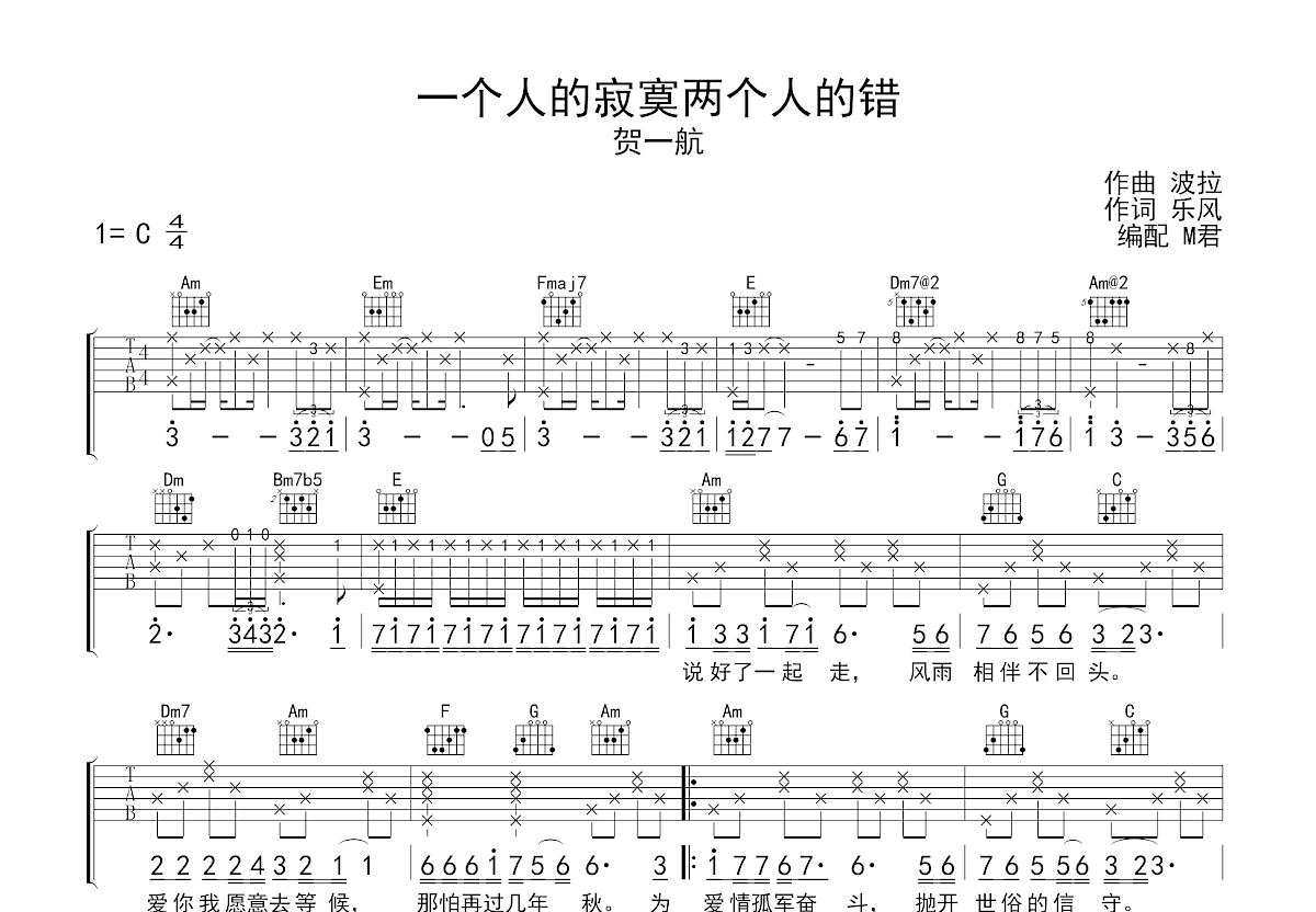 一个人的寂寞两个人的错吉他谱预览图