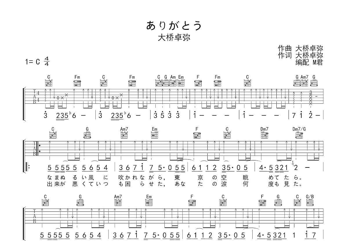 ありがとう吉他谱预览图