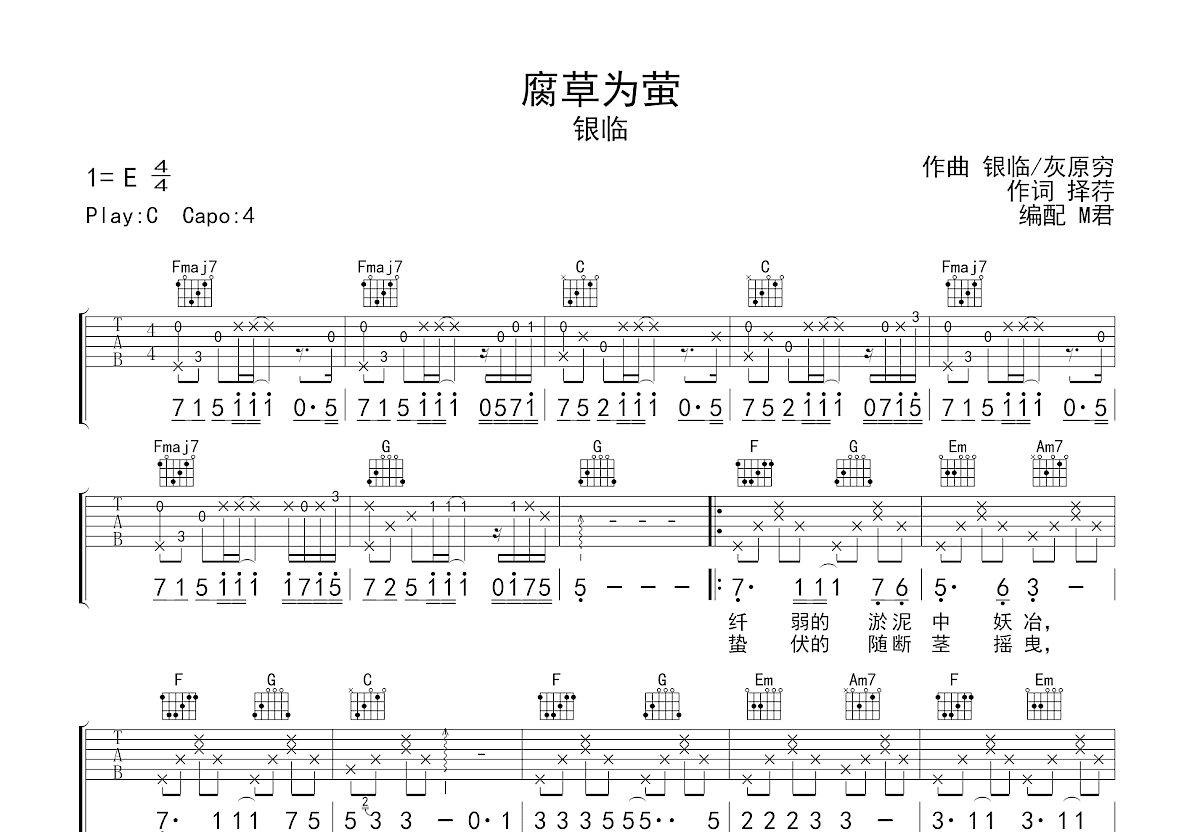 腐草为萤吉他谱预览图