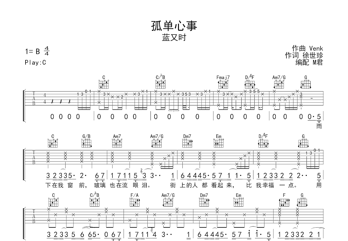 孤单心事吉他谱预览图