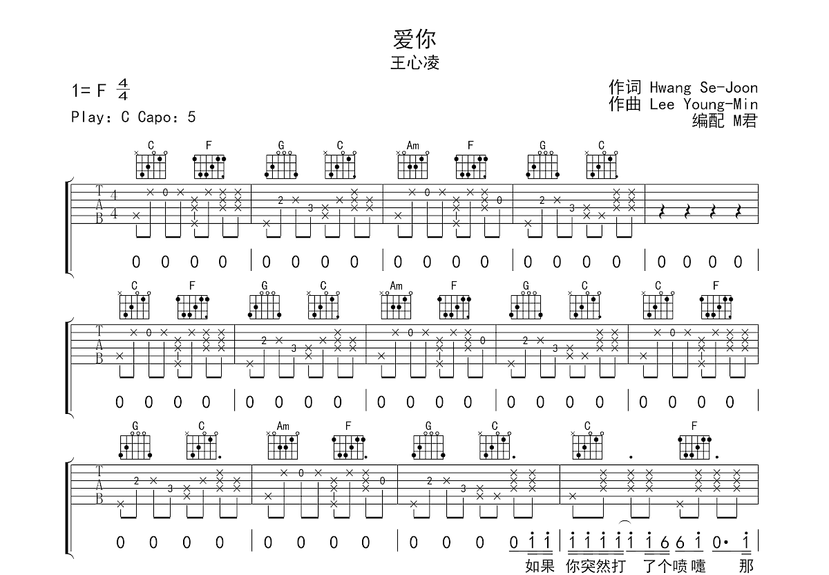 爱你吉他谱预览图