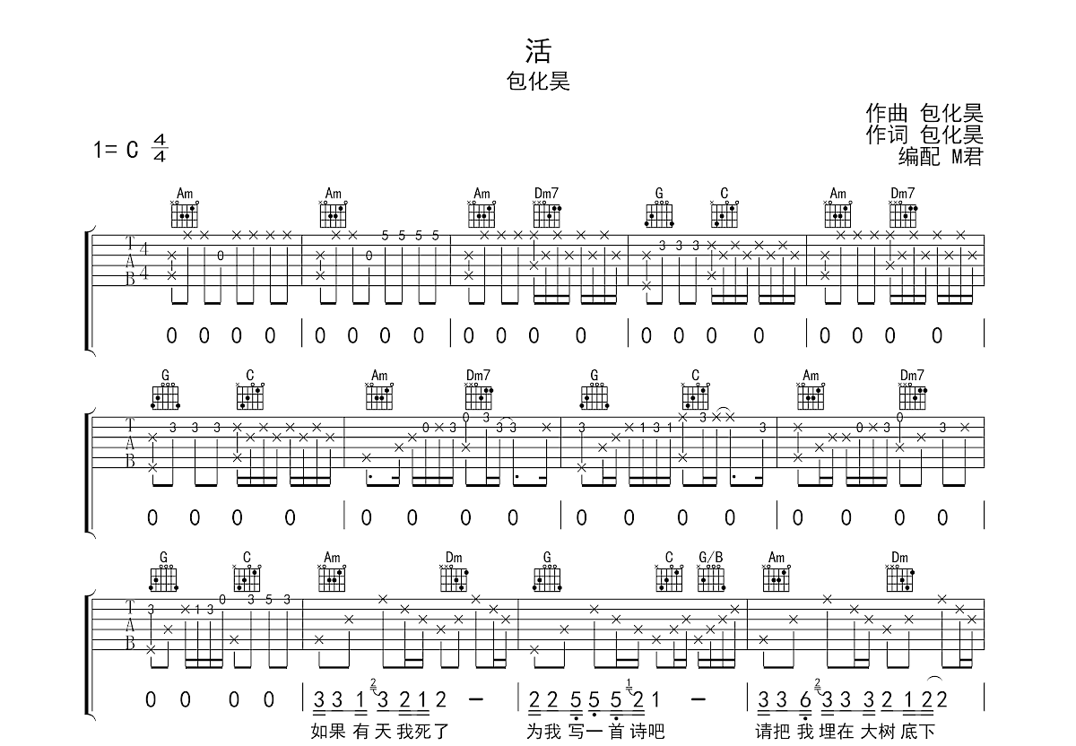 活吉他谱预览图