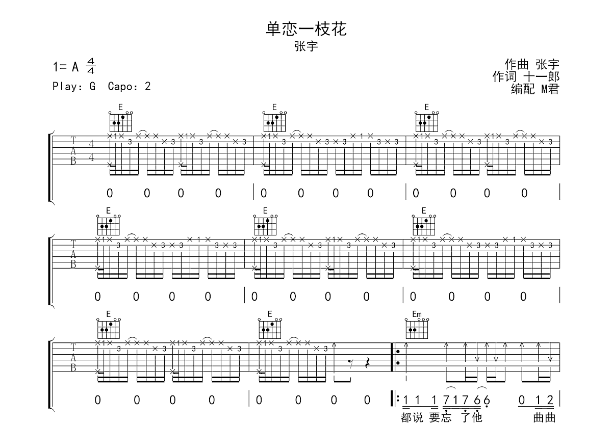 单恋一枝花吉他谱预览图