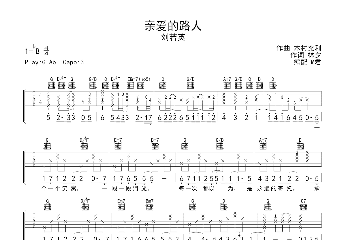 亲爱的路人吉他谱预览图