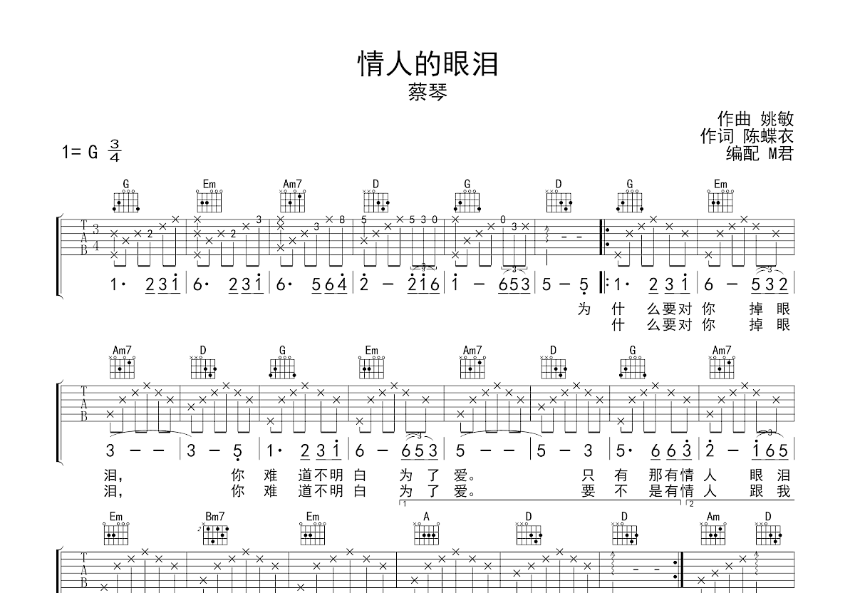 情人的眼泪吉他谱预览图